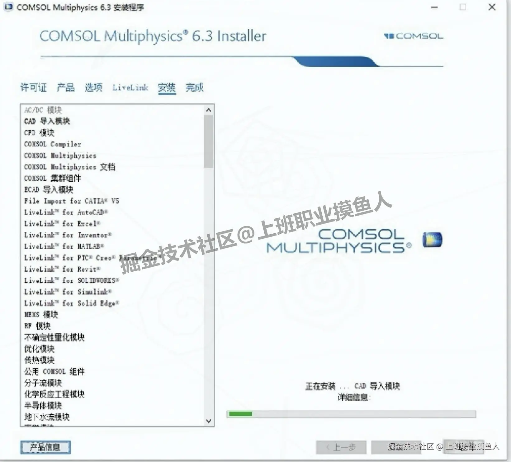 COMSOL Multiphysics 6.3 下载与安装完整教程（全网最细！附许可证配置）