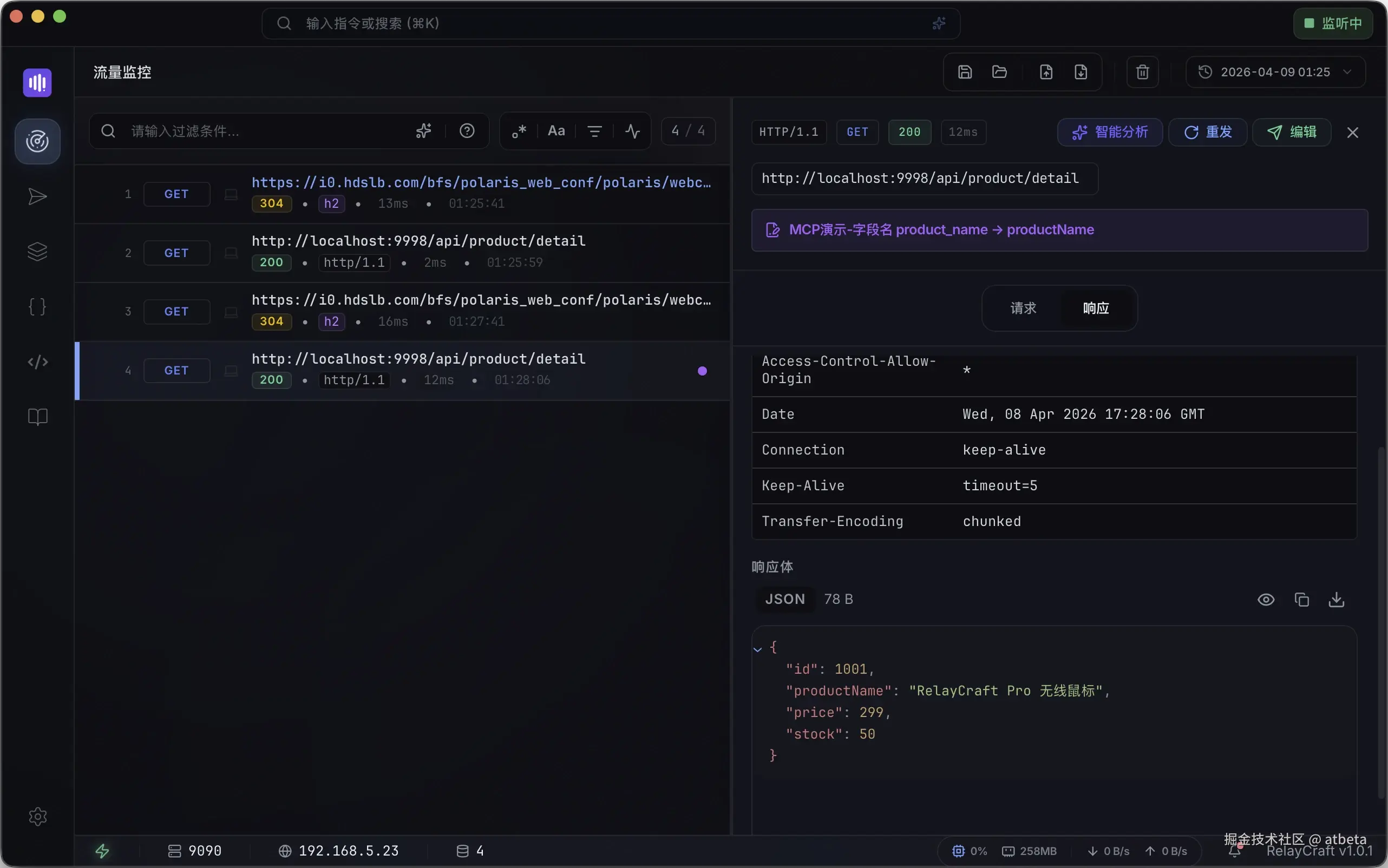场景演示 - 规则命中结果