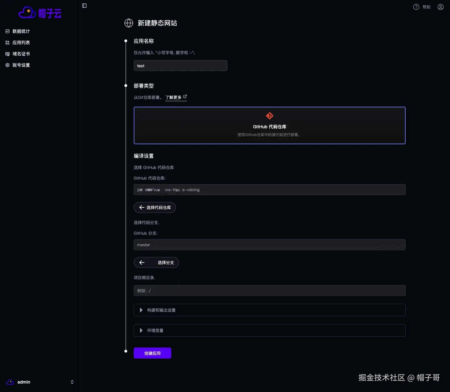 帽子云：GitHub Pages / Cloudflare Pages 的国产替代方案，集成化的静态网站快速创建平台