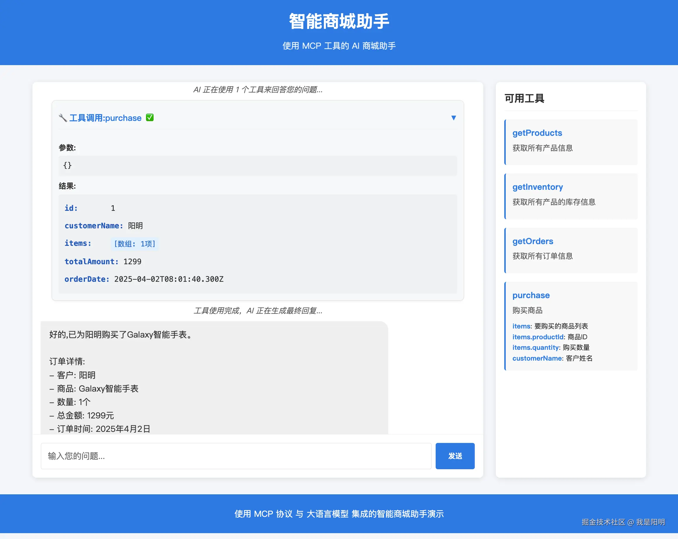 shop-ai-with-mcp-web1.png