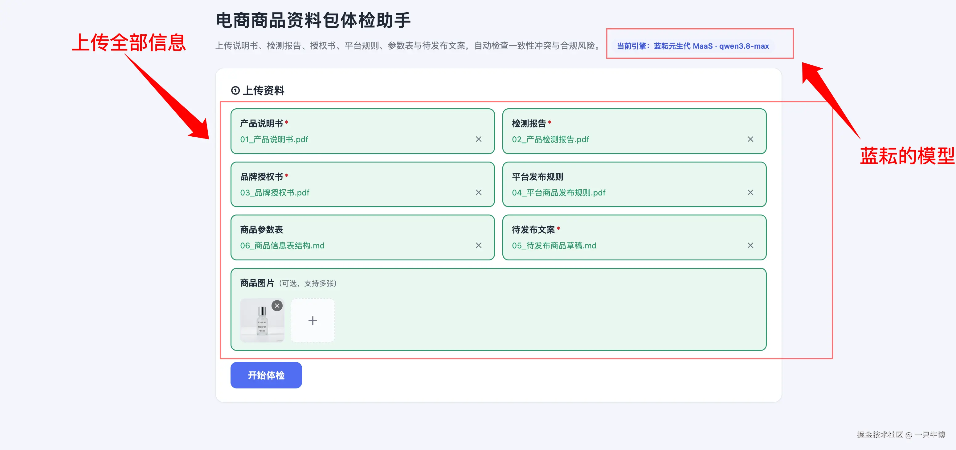 六份资料和一张商品图就位，页头显示当前引擎