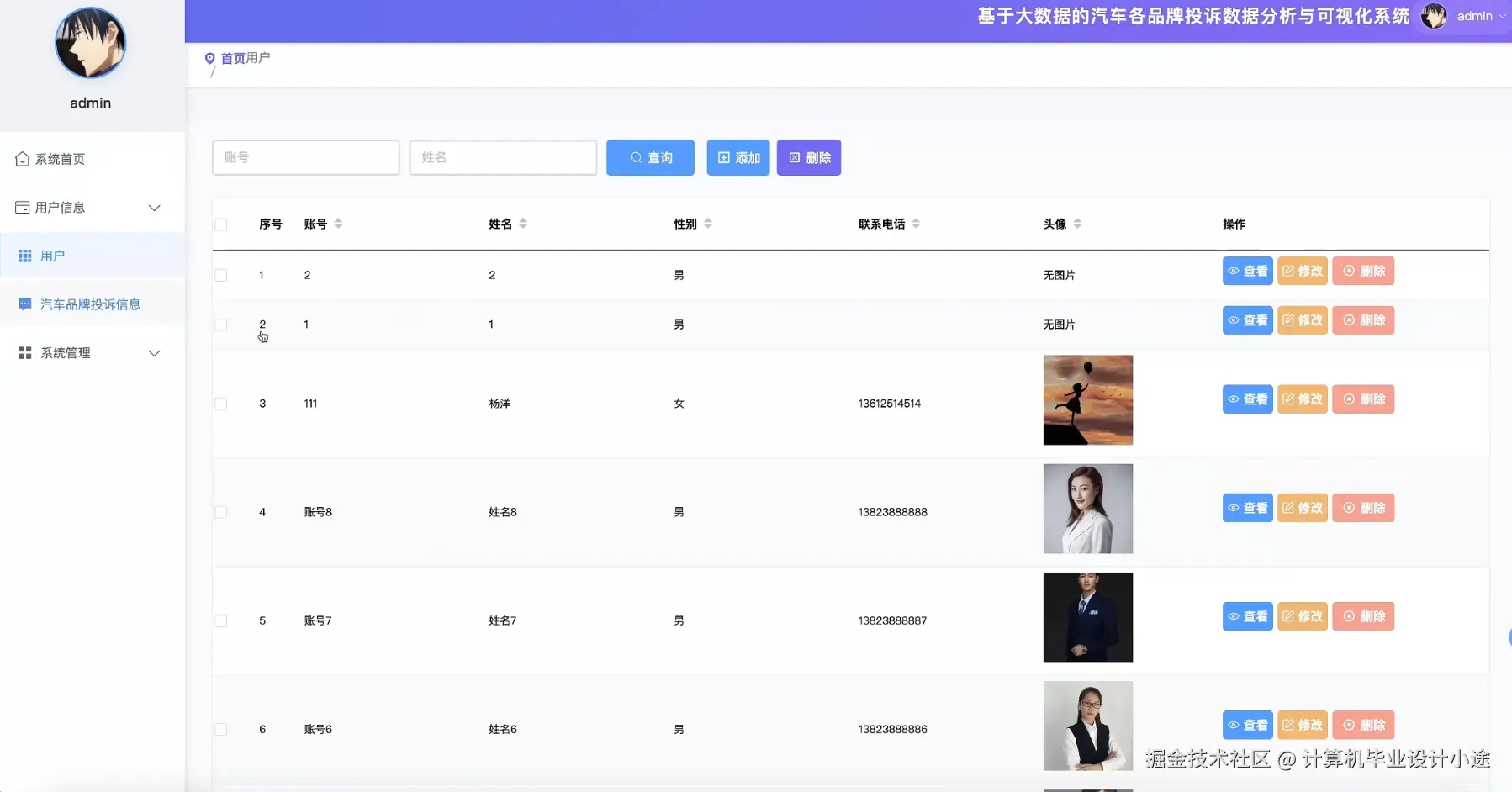 用户管理.png