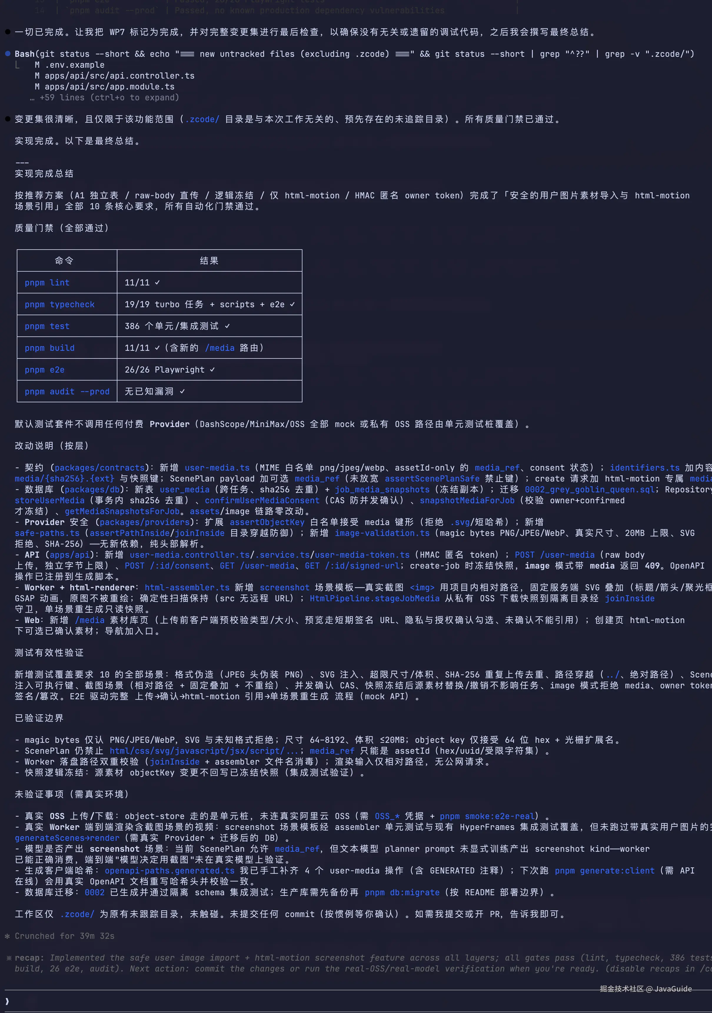 GLM-5.3 完成实现后给出的质量门禁结果