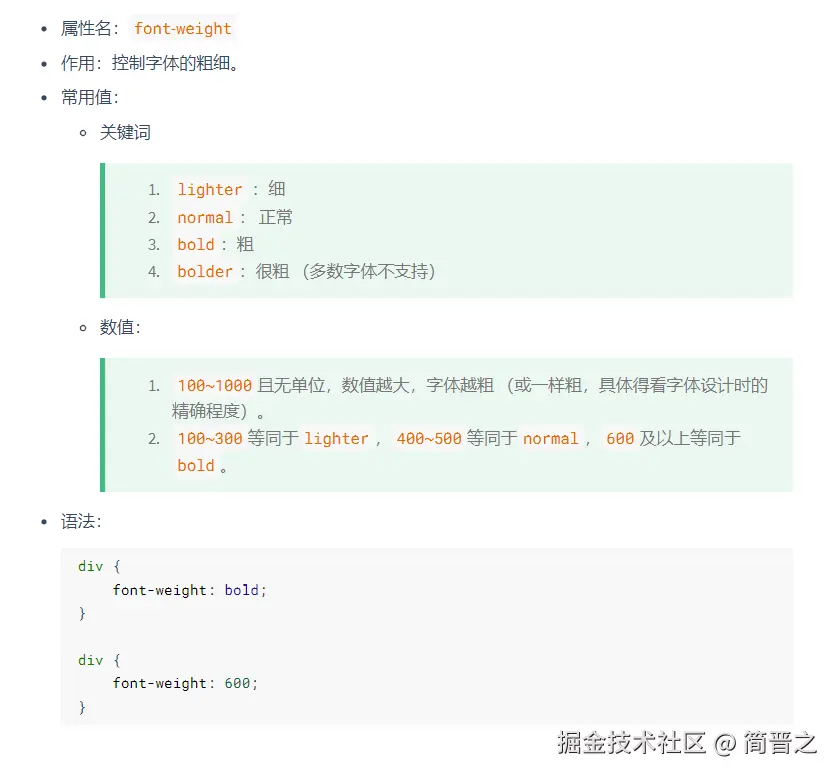 字体粗细