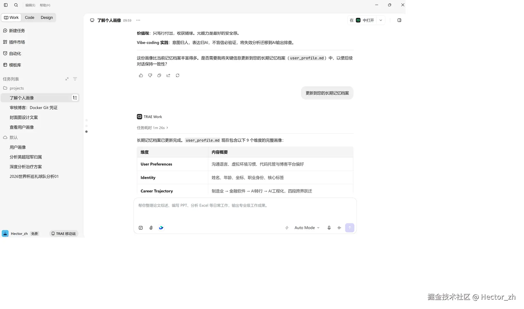 05更新到长期记忆.png