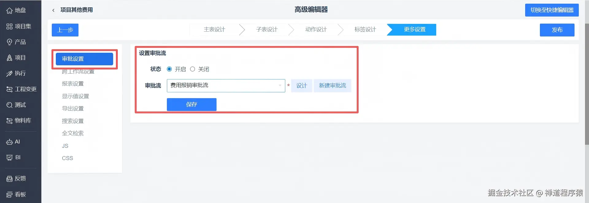 禅道项目管理软件自定义审批流