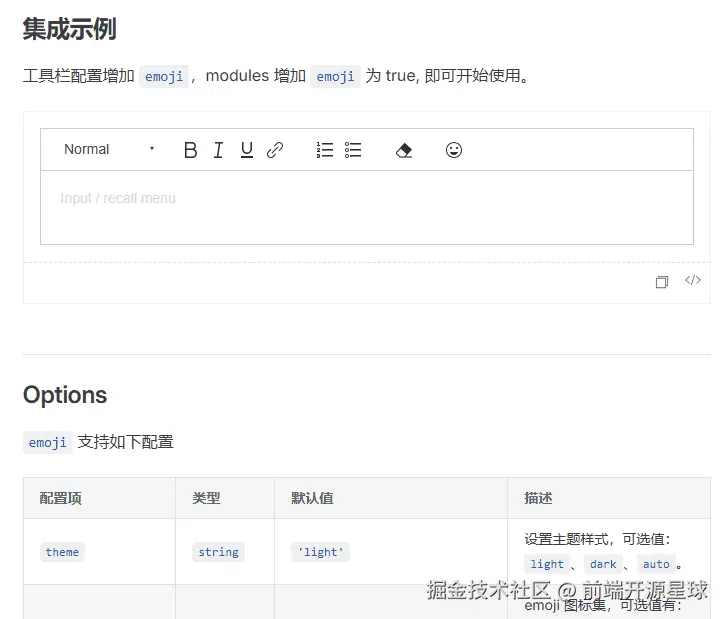 TinyEditor Emoji 表情