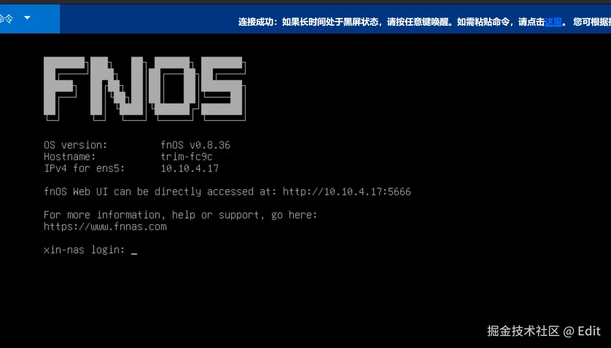 安装成功