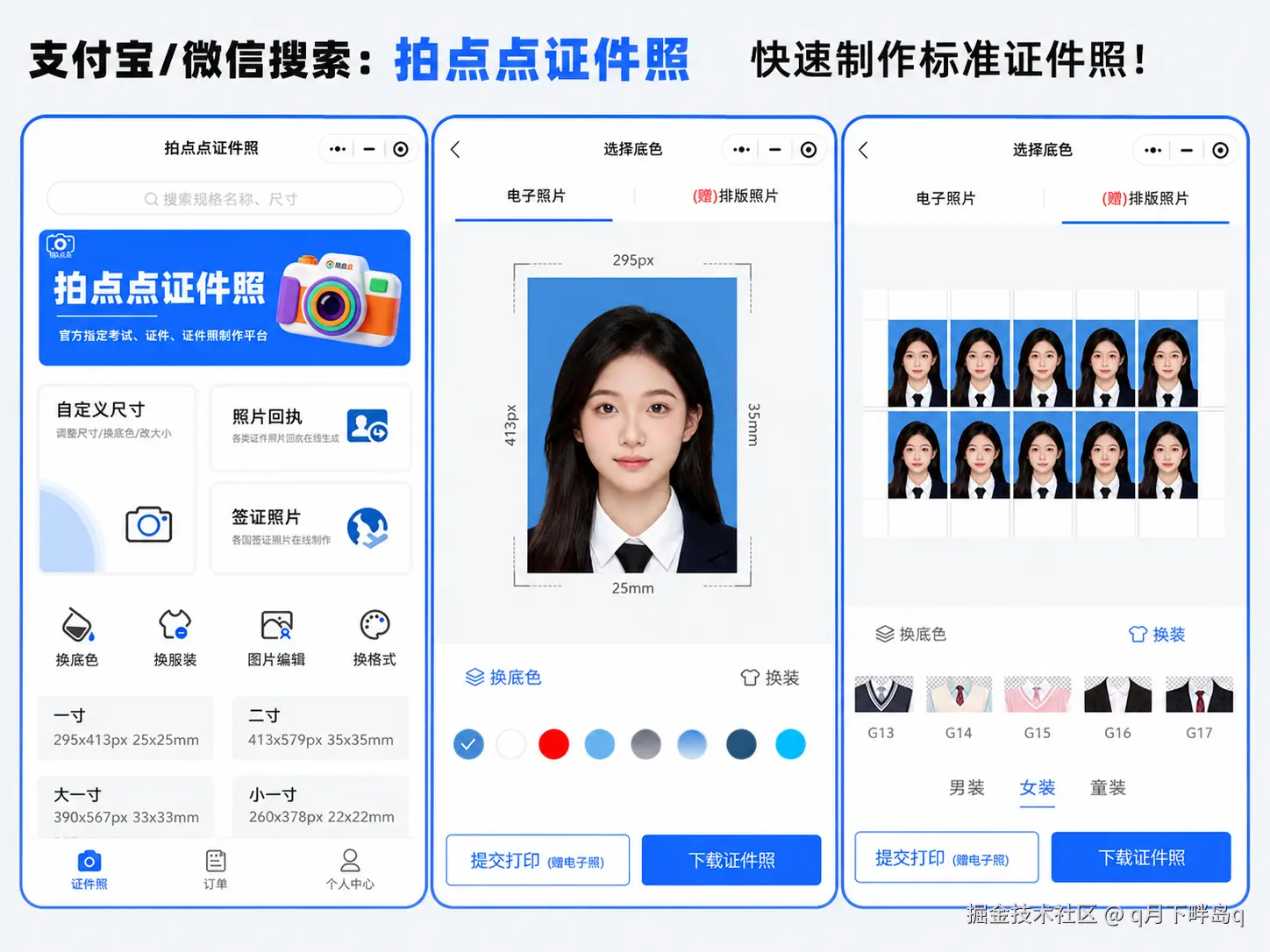 拍点点证件照小程序手机制作2027研究生证件照功能