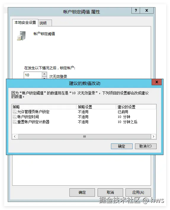 Windows暴力破解防护
