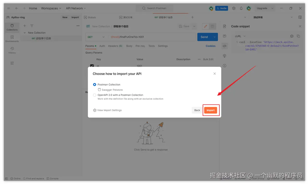 Postman 中导入 json 文件