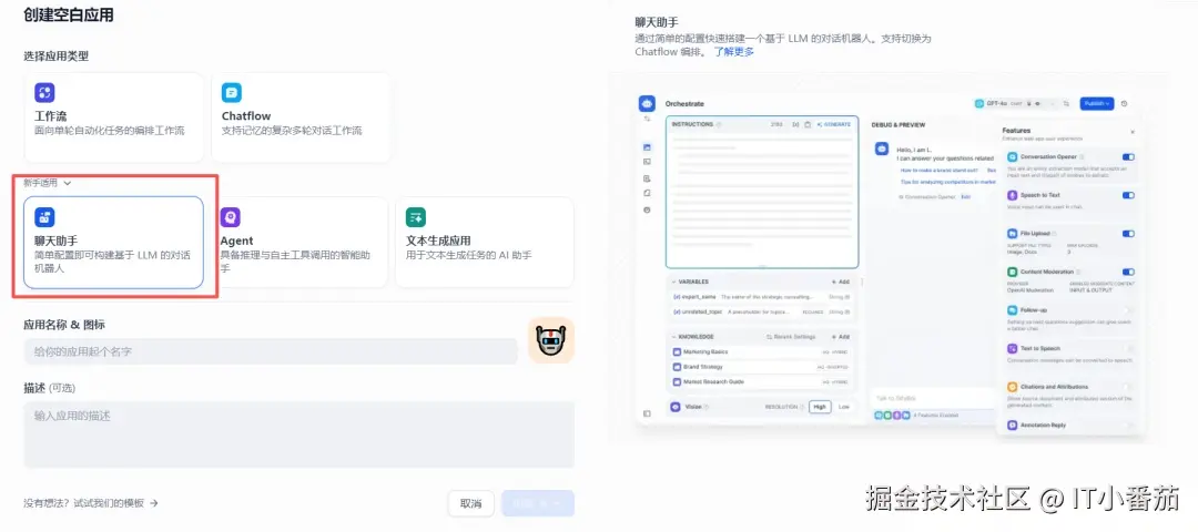 应用创建