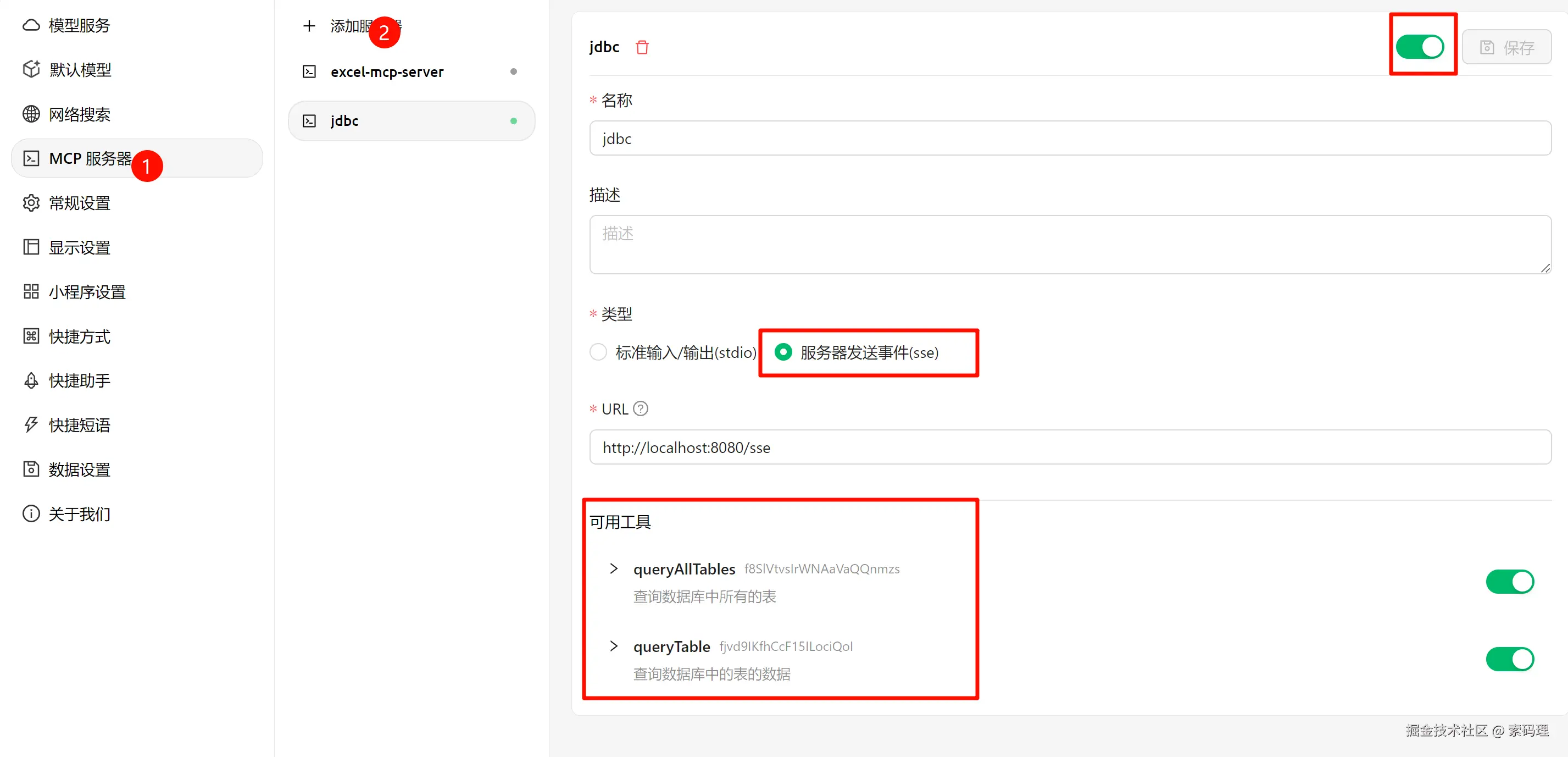 Cherry Studio中添加MCP 服务器