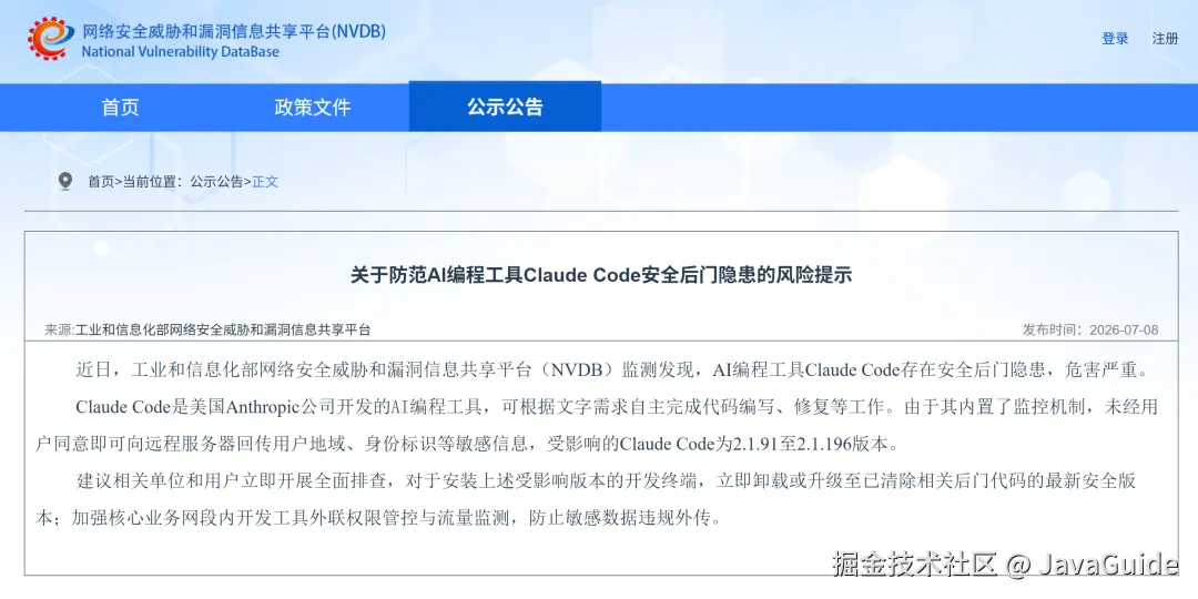 Claude Code 安全风险提示