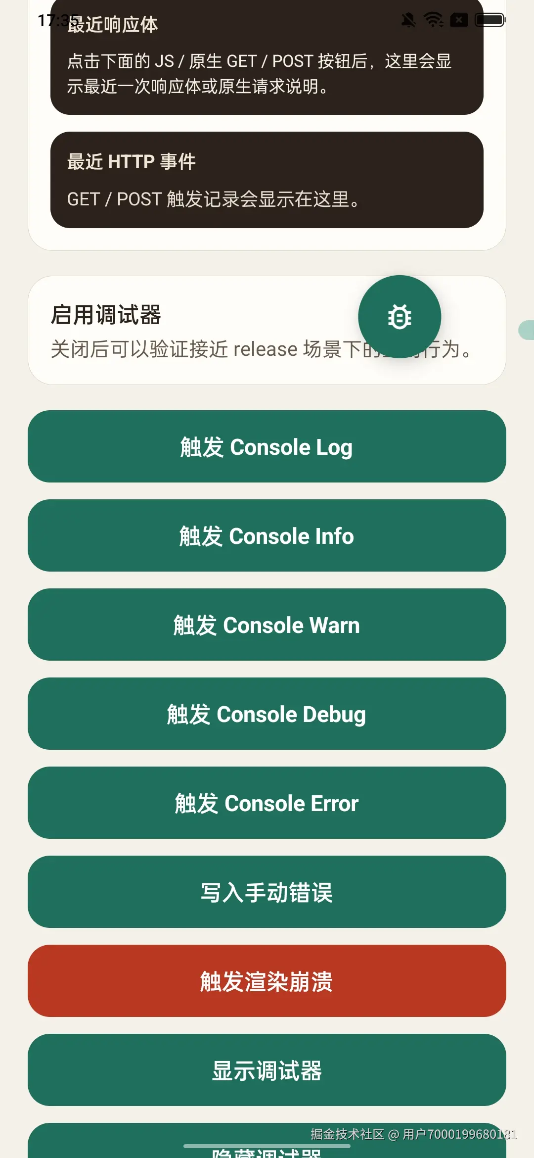 Android 调试入口