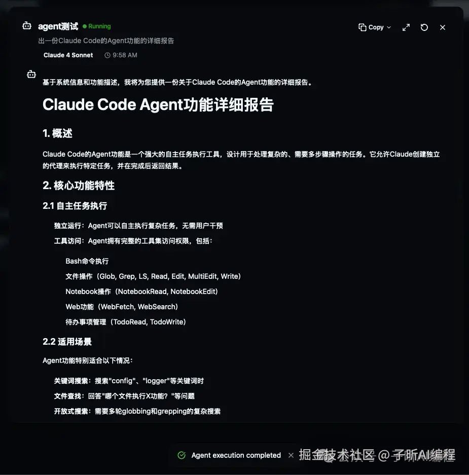 Agent运行结果