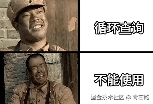 循环查询_不能使用