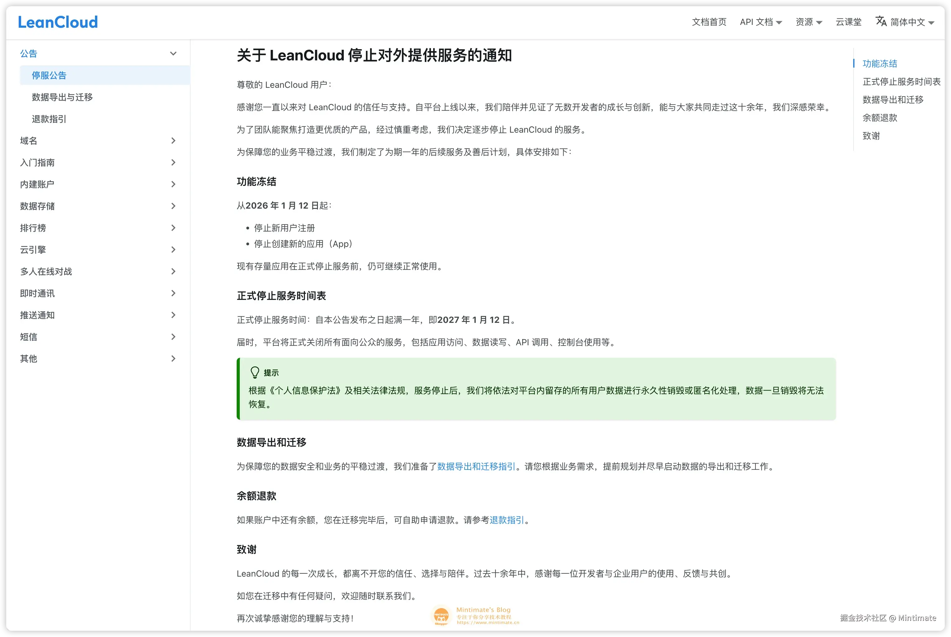 LeanCloud 停服公告