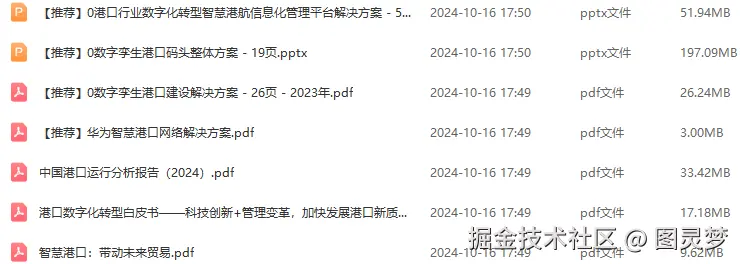 智慧港口解决方案