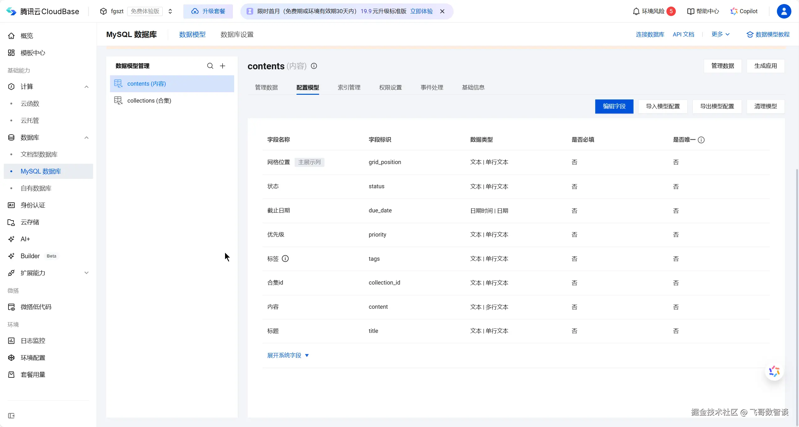 碎片内容表结构