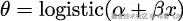 θ = logistic(𝛼 + 𝛽x) 