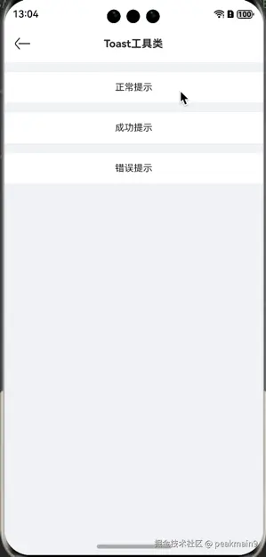 Toast工具类