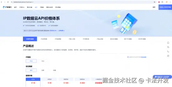IP数据云官网-“定价”页面