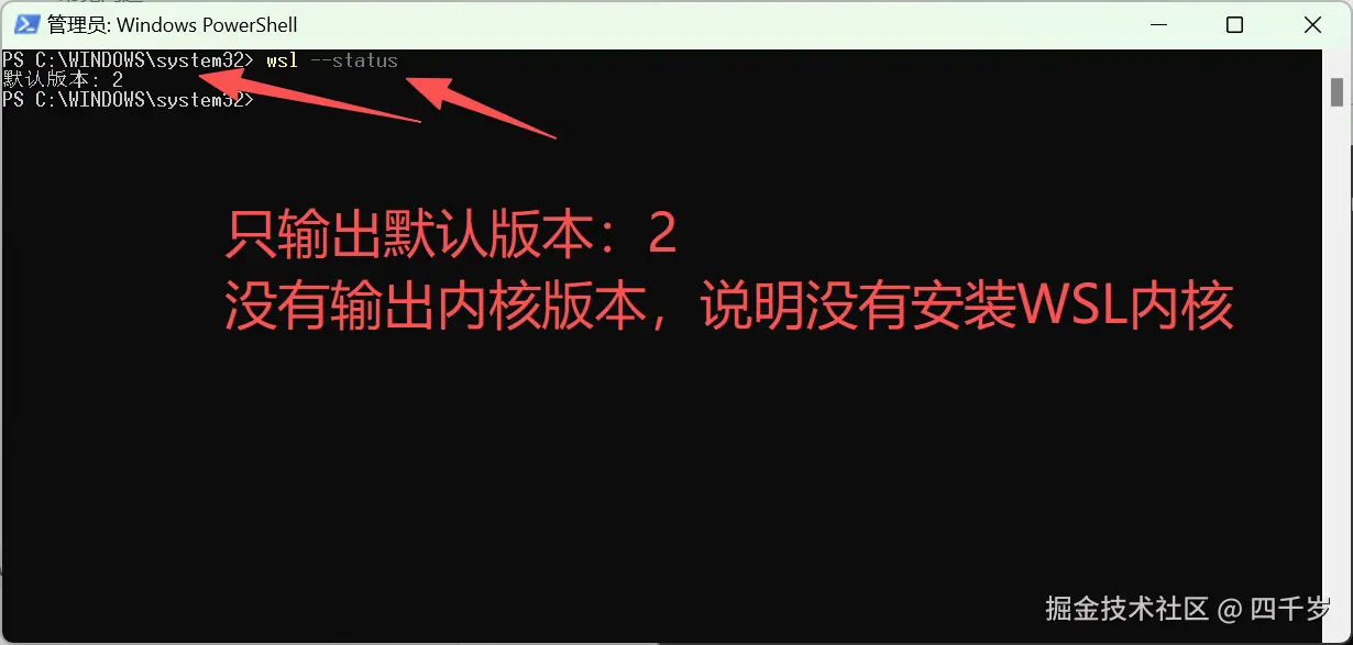 说明没有安装WSL2的内核