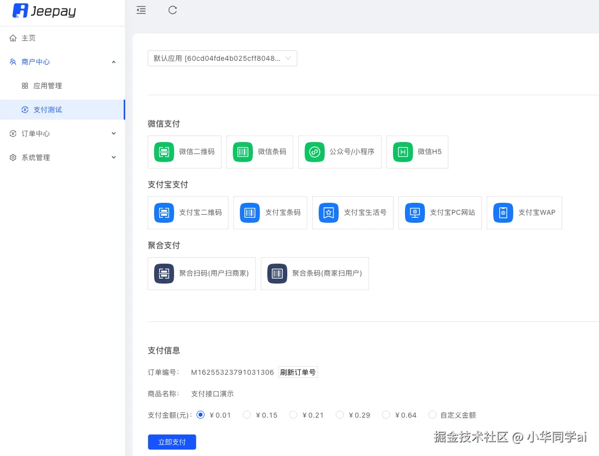 Jeepay演示界面