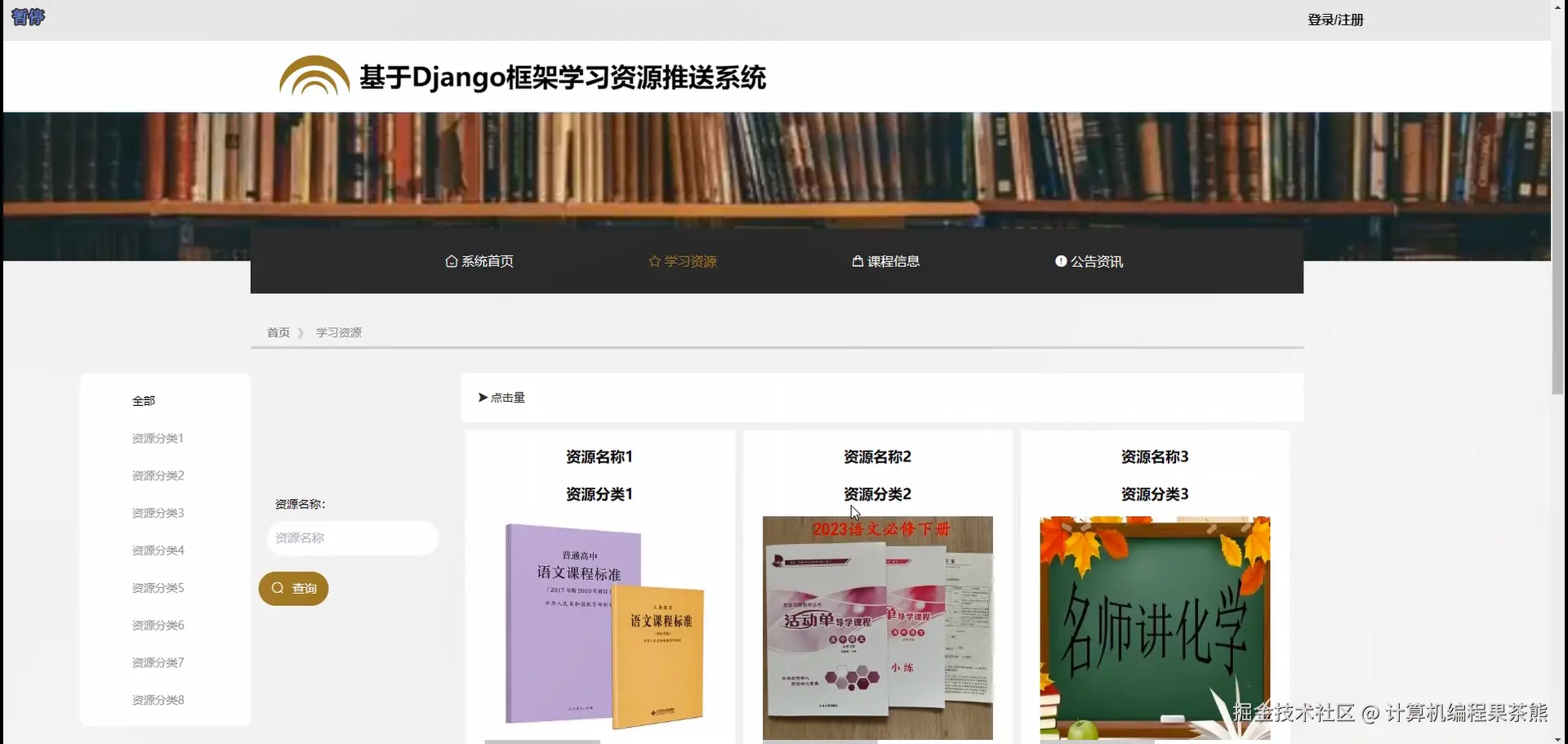 学习资源页面.png
