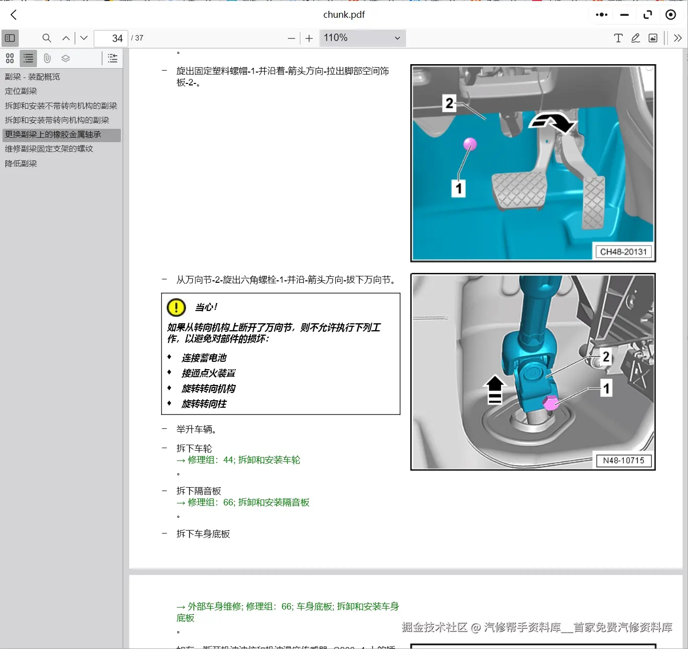 大众途昂 途铠 辉腾 探歌 揽巡 揽境 朗境 威然 ID4 ID6 ID4X维修手册电路图资料