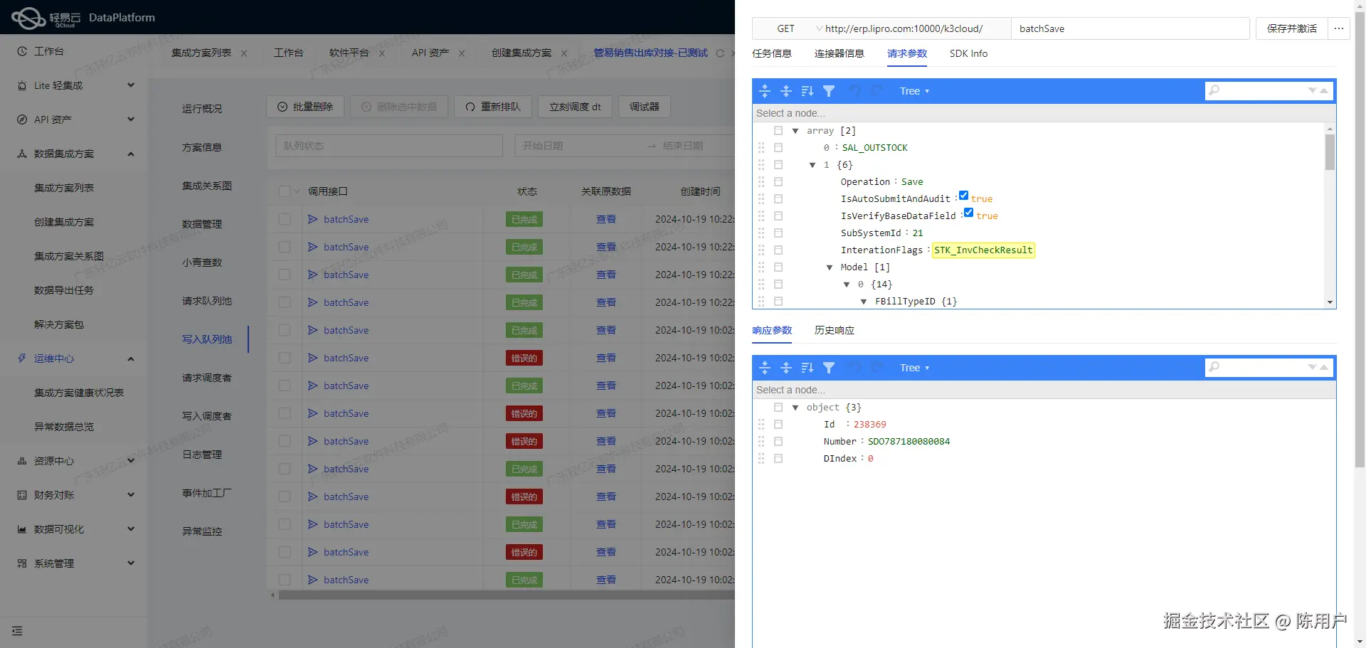 金蝶与MES系统接口开发配置