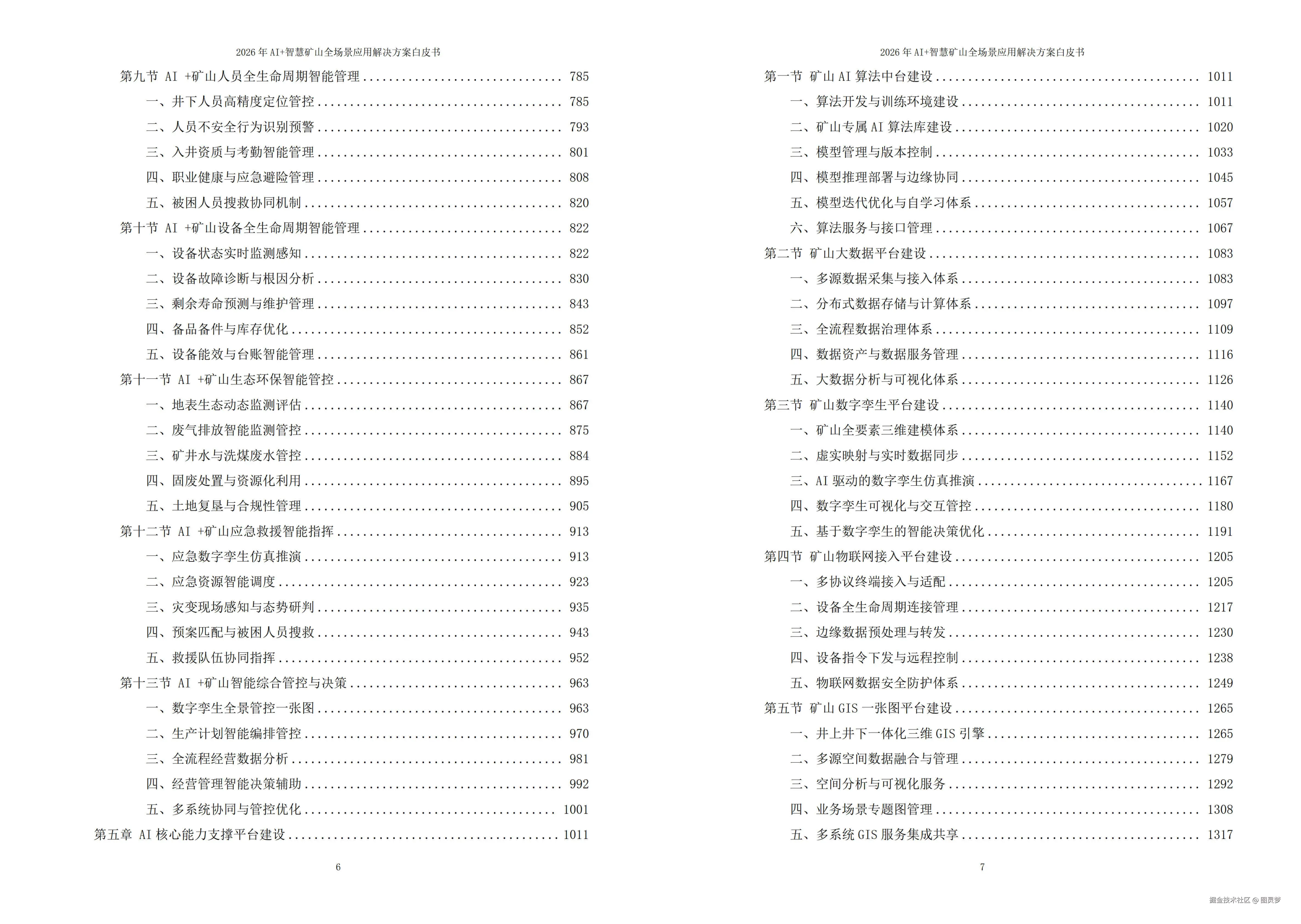 2026年AI+智慧矿山全场景应用解决方案白皮书 - 全2410页下载