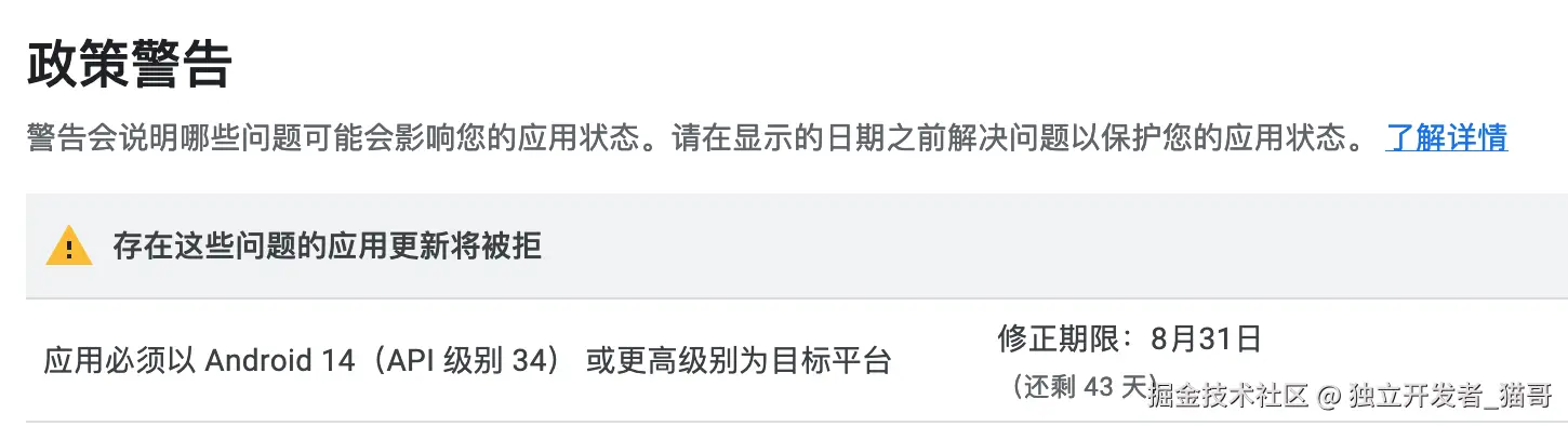 Android 14（API 级别 34）成为 Google Play 应用强制更新目标平台