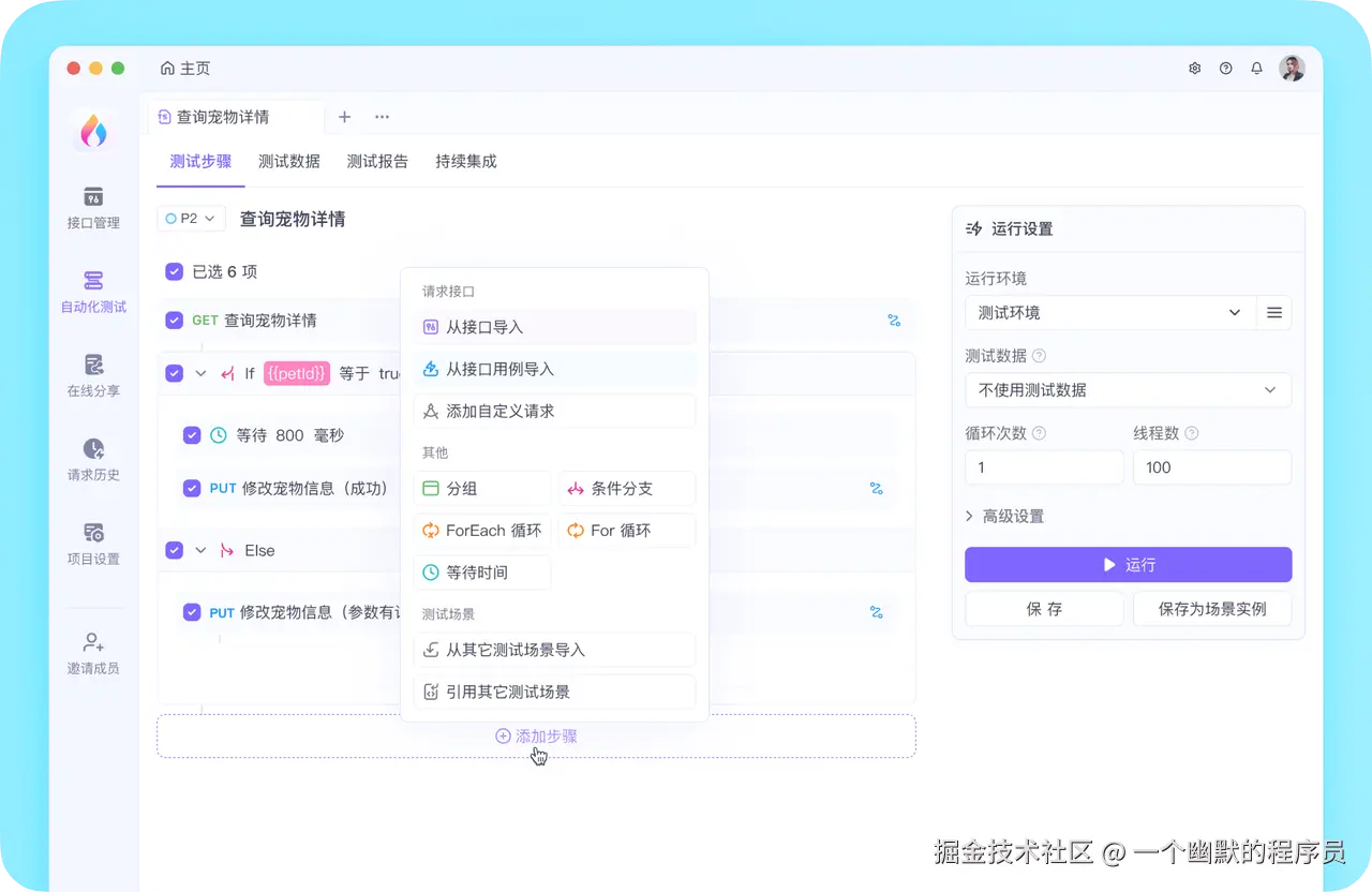 Postman平替产品Apifox