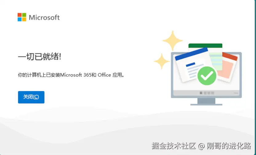 Office 2024 下载安装教程