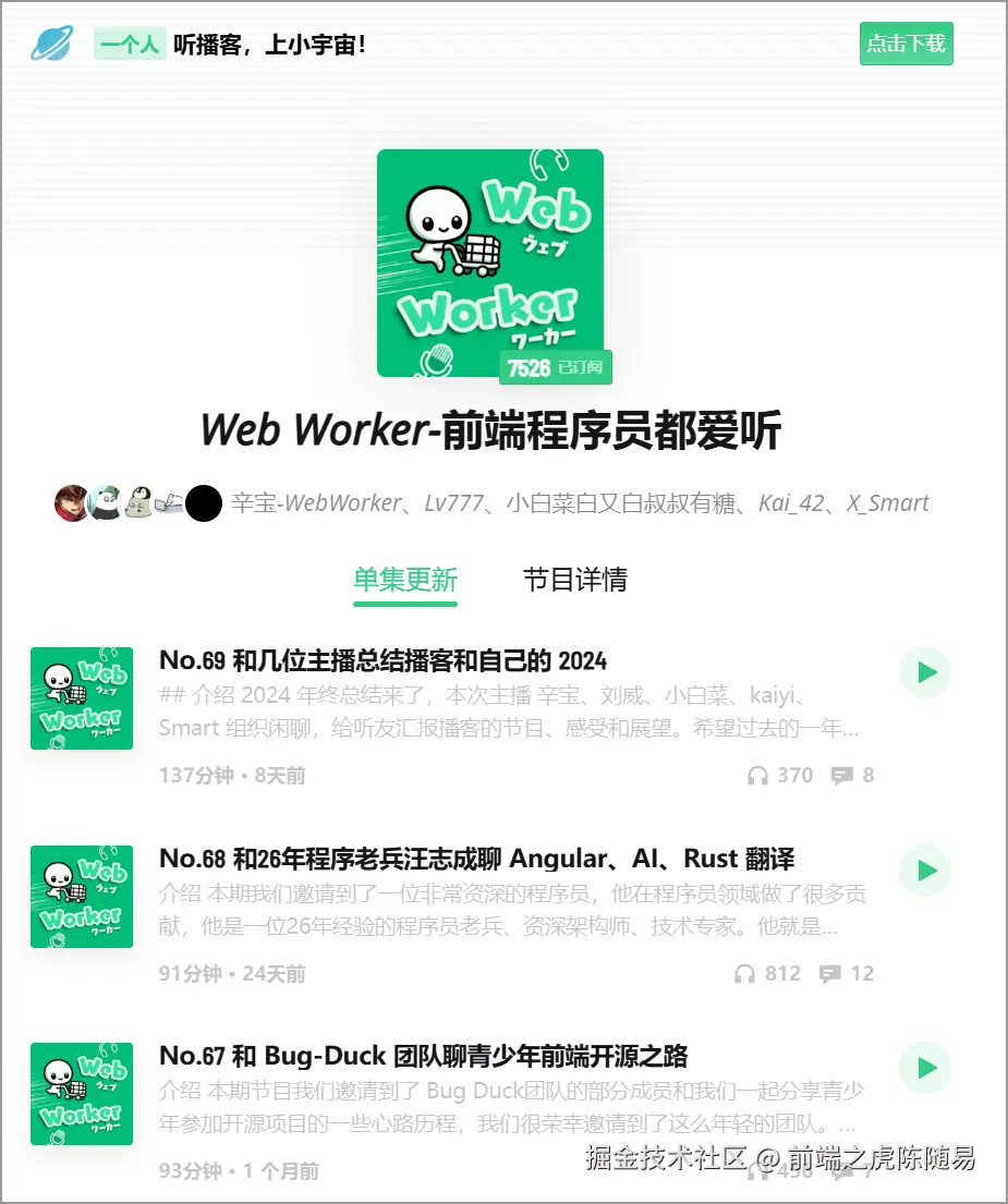 Web Worker播客