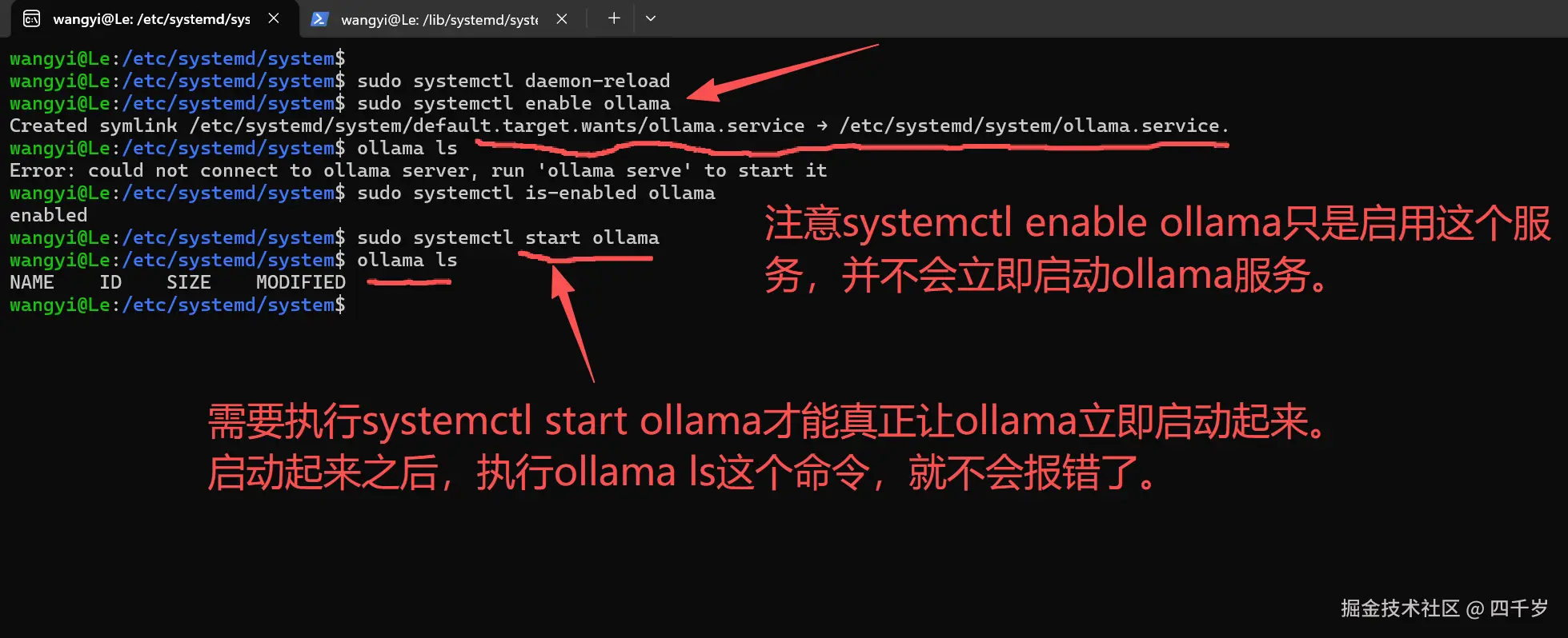 执行systemctl命令