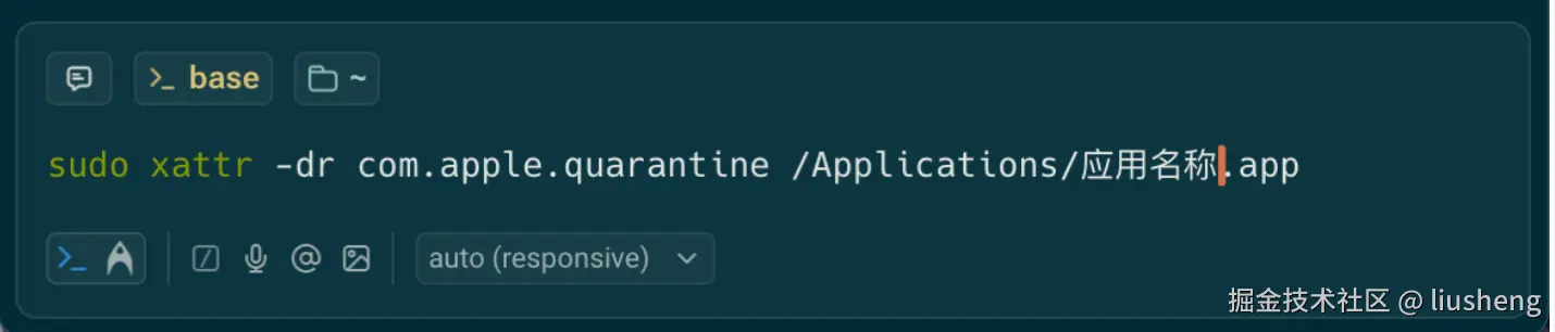 终端执行 xattr 命令
