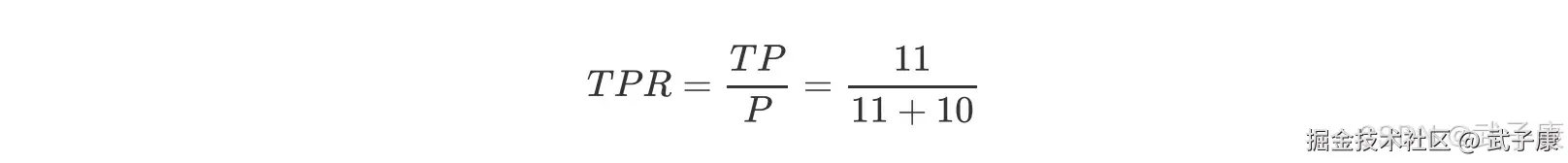 真正率（True Positive Rate，TPR）