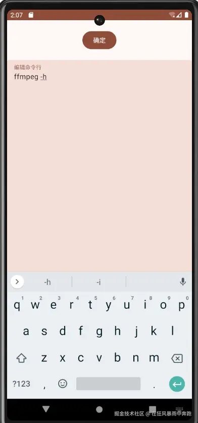 简易的FFmpeg命令行编辑页面