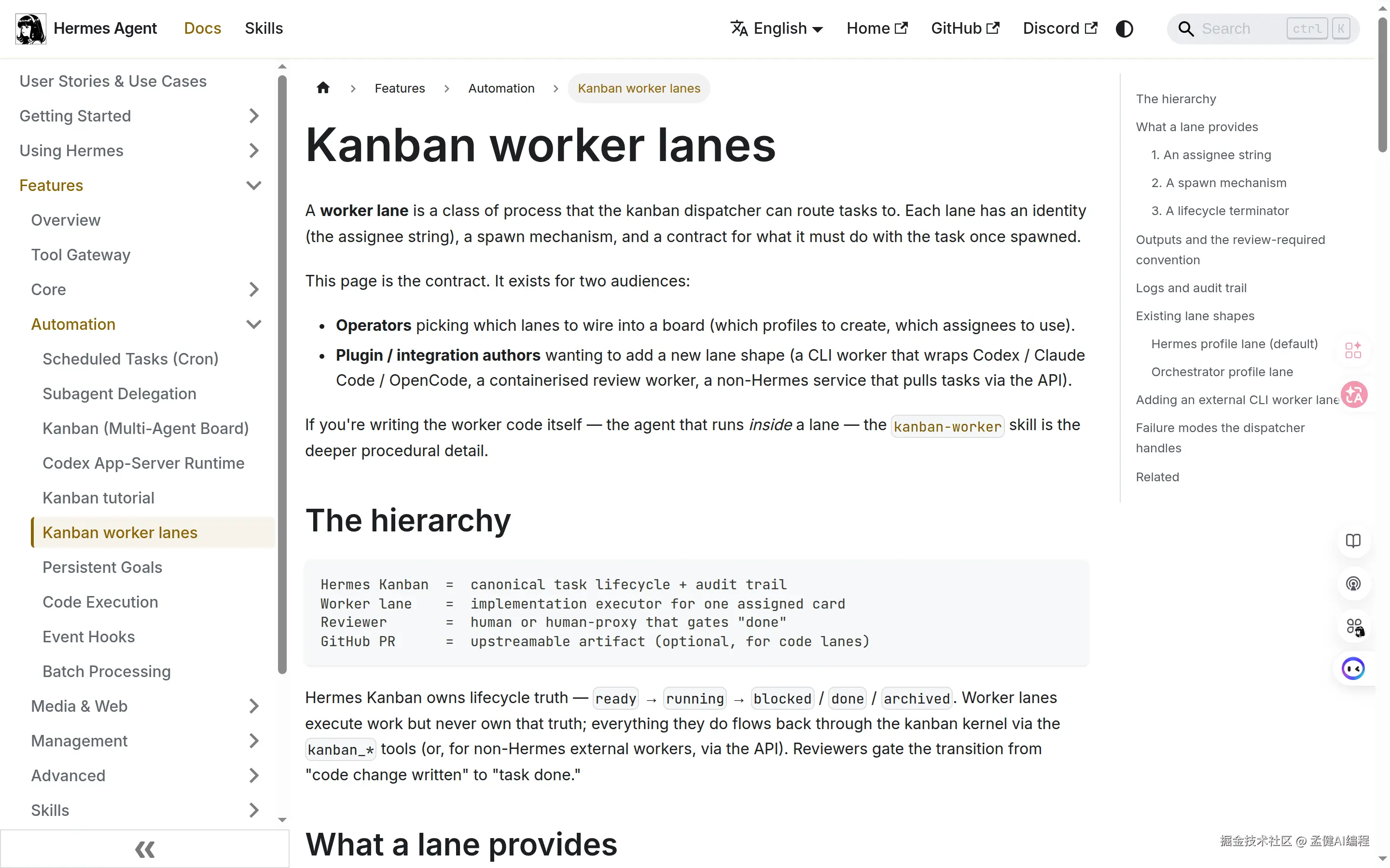 Hermes worker lanes 官方文档截图