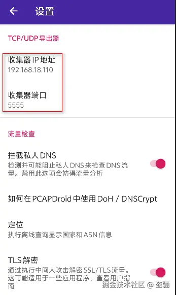 pcapdroid_tcp_udp_exporter.png