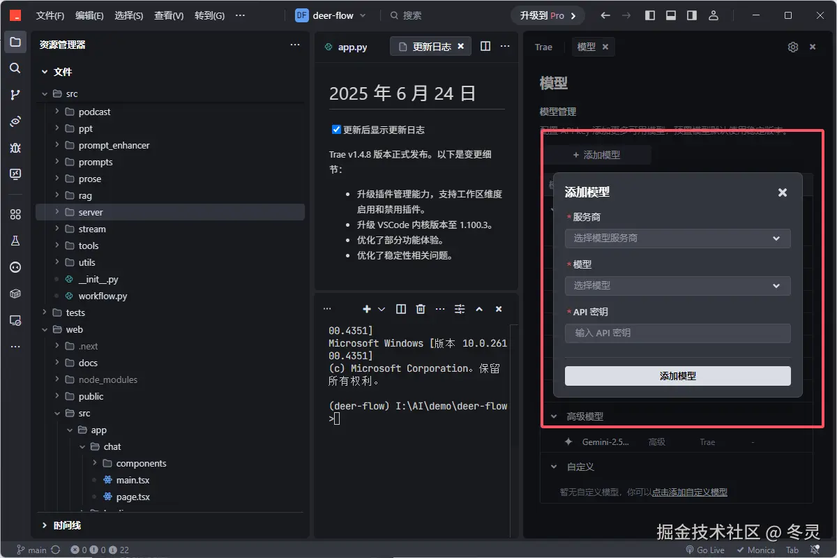 填写要添加的模型详细信息