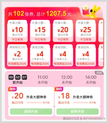 2025年秋天的第一杯奶茶 记住这4个外卖红包领取口令根据喝不完