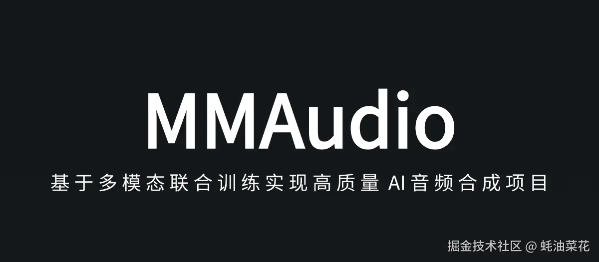 公众号: 蚝油菜花 - MMAudio