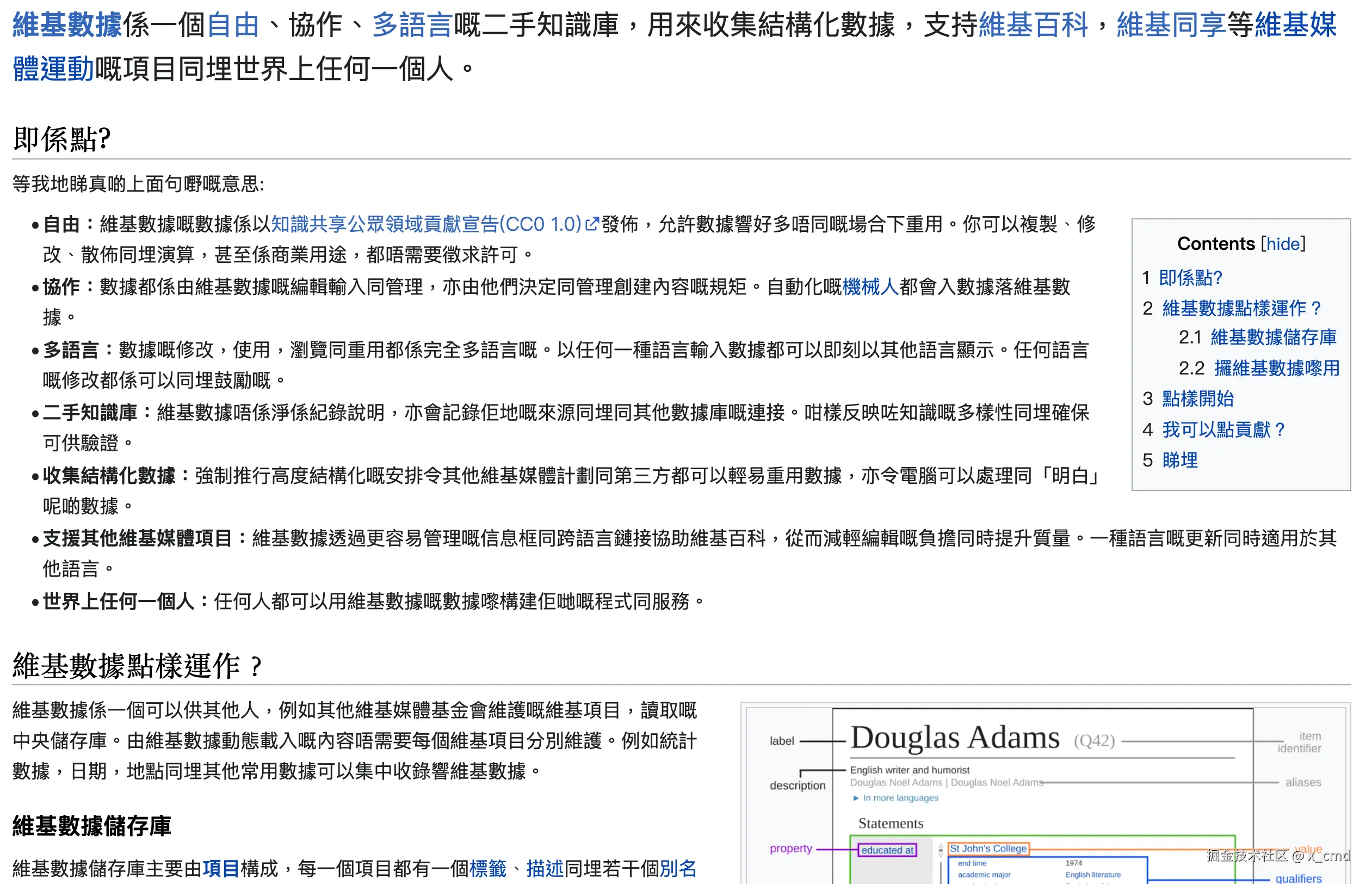 Wikidata03.png