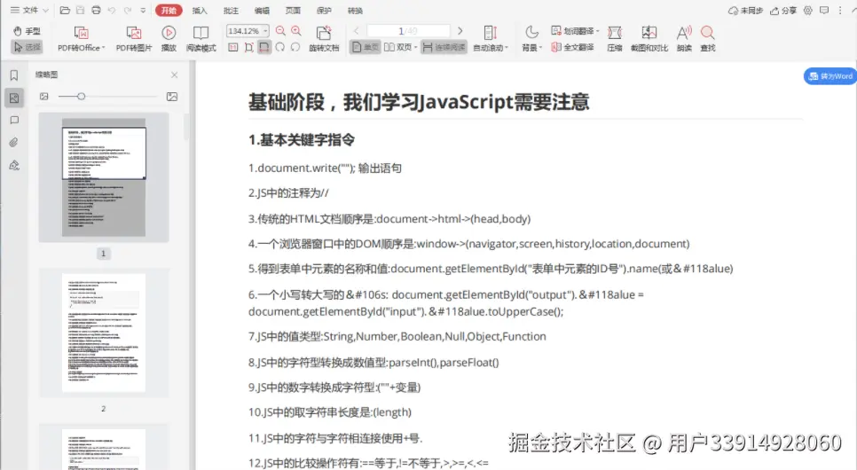 JavaScript知识