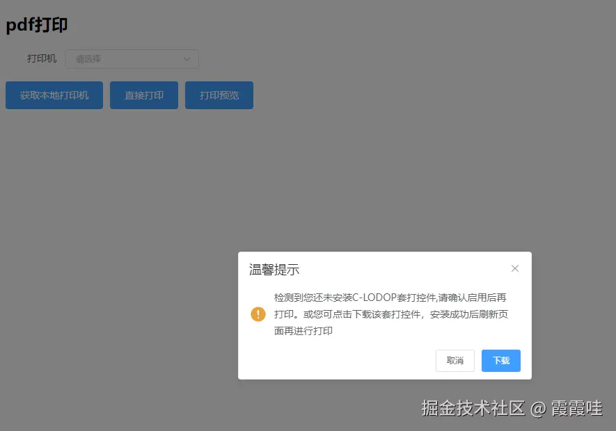 clodop安装提示.png