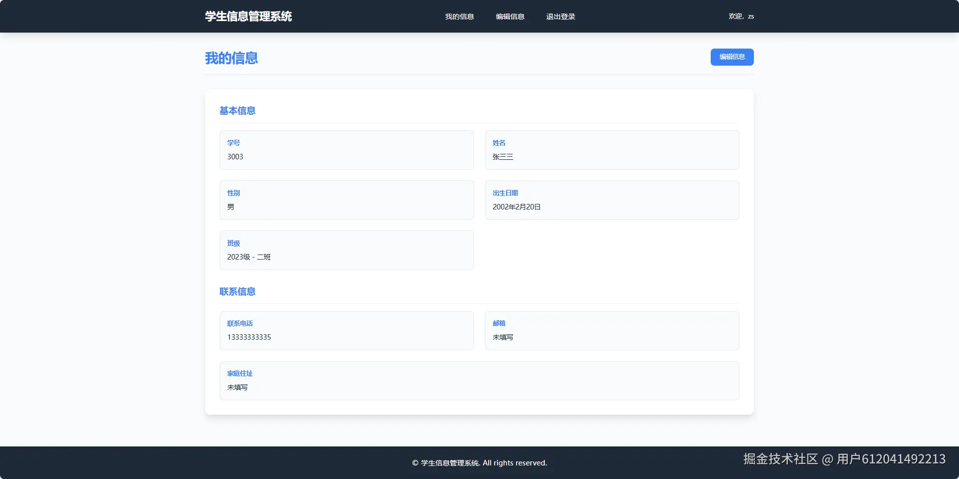 学生首页.png